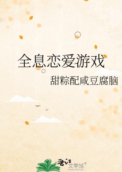 全息恋爱游戏